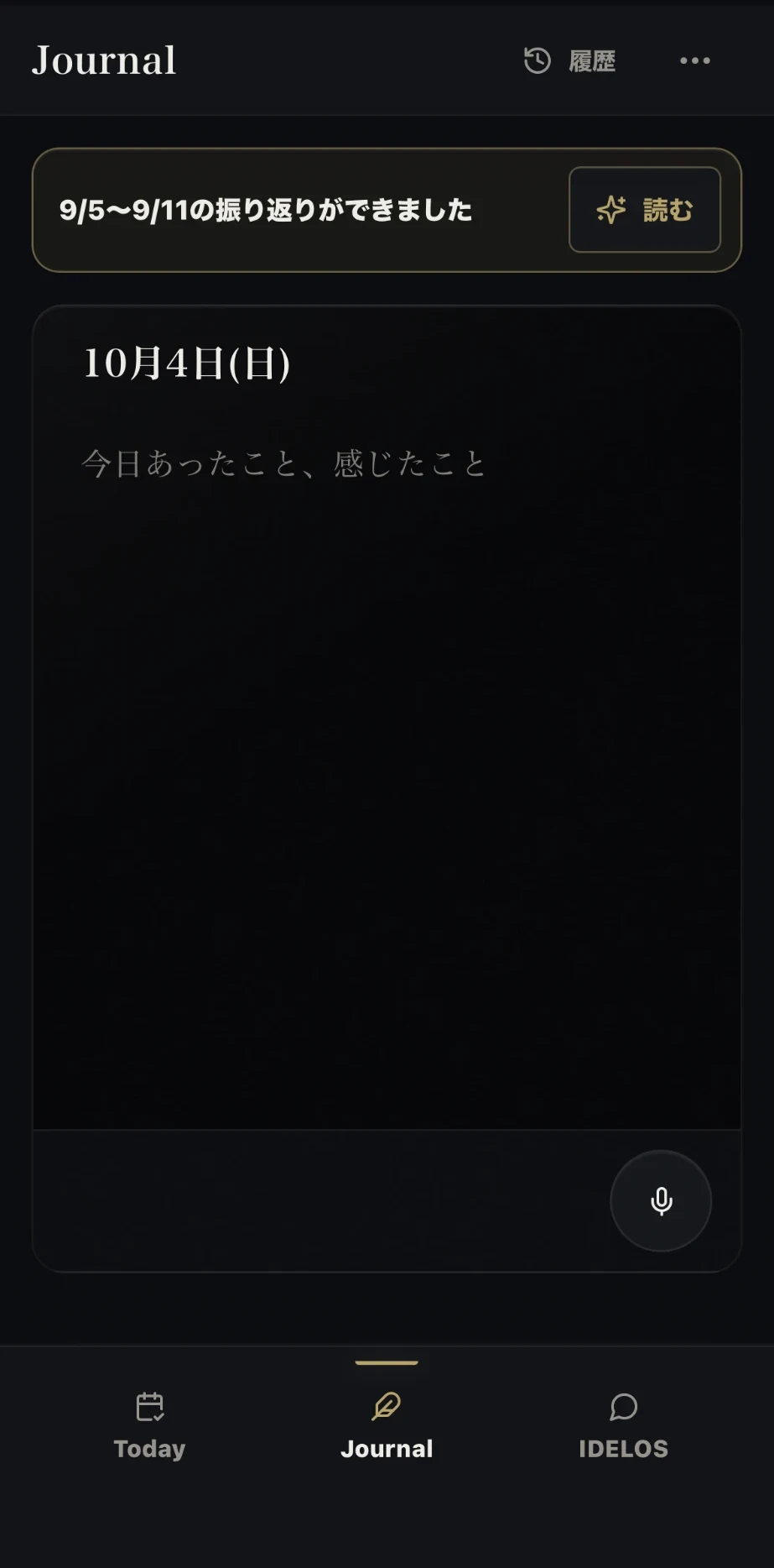 IDELOSのJournal画面